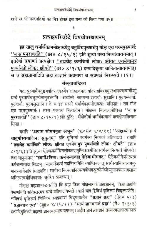 Vedant Paribhasha (NSG 30)